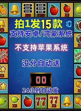 安卓游戏游戏财神到水果机