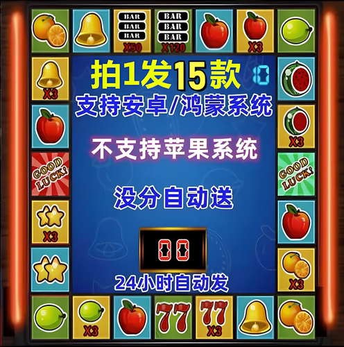 安卓游戏游戏财神到水果机