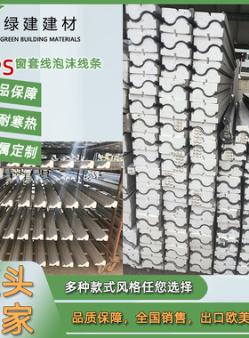 EPS泡沫线条安装别墅窗套外墙欧式 灰色自粘窗户室外装饰窗套合集