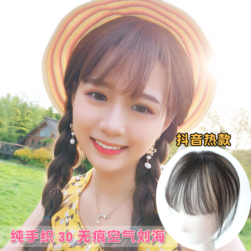 真發3D空氣劉海假發片隱形無痕輕薄迷你齊劉海女頭頂補發假劉海片
