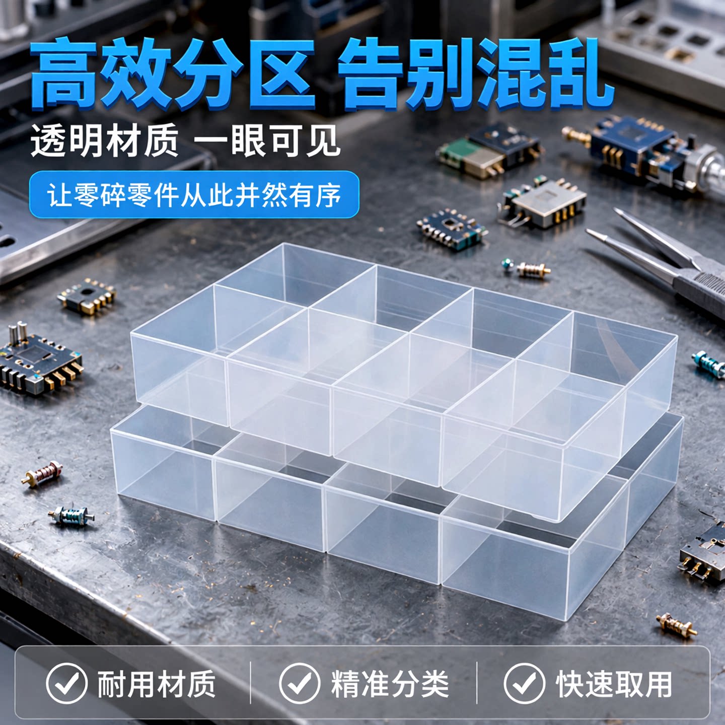 鹏工透明零件收纳盒PP料透明加厚图片