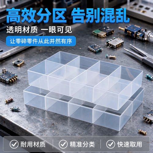 鹏工透明零件收纳盒PP料透明加厚