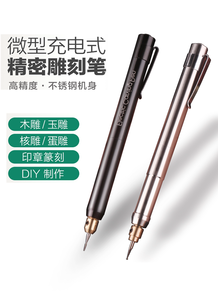 充电式迷你电动雕刻笔电磨雕刻机玉石木雕刻字笔多功能核雕工具_虎窝淘
