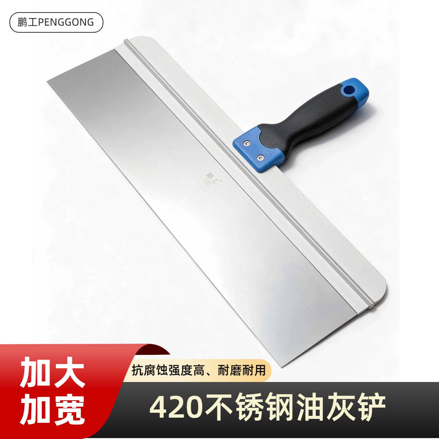 加大加宽油灰刀420不锈钢大刮刀 抹泥刀腻子刀清洁刀鸽舍清洁工具