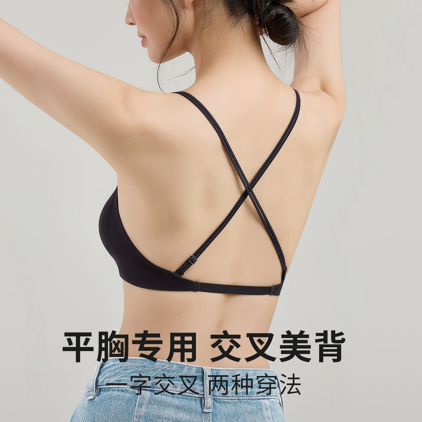 平胸专用交叉美背内衣女大露背隐形无痕小胸显大聚拢2025新款文胸