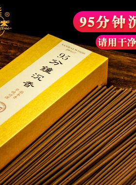 金旺来 95分钟早晚课沉香 诵经抄经礼佛香供香37cm线香敬奉香