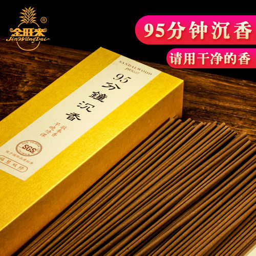 金旺来礼佛香95分钟37cm敬奉