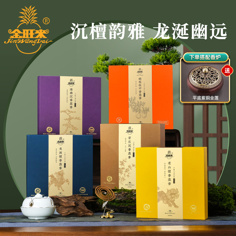 金旺来盘香龙涎香海南芽庄老山檀