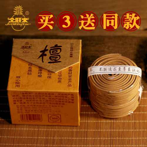 金旺来天然盘香12/24小时