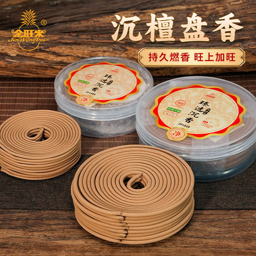 金旺来12/24小时盘香臻选檀香沉香百年藏沉家用佛香供香寺庙烧香