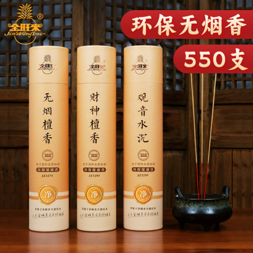 无烟家用室内薰香檀香金旺来