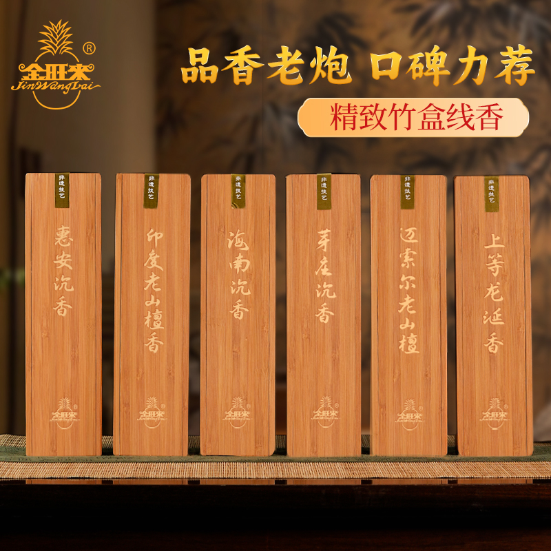 老山檀香海南芽庄惠安沉香降真香