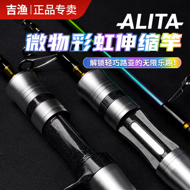 吉渔阿丽塔伸缩竿UL便携旅行竿微物马口路亚竿钛合金竿稍枪柄直柄 - 实物图