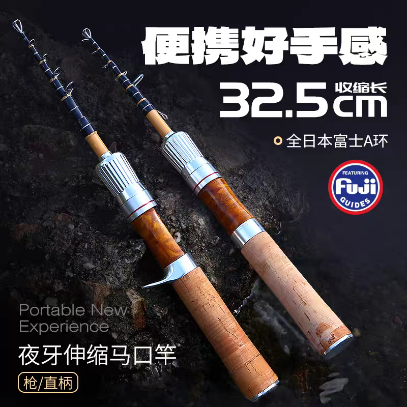 威和夜牙微物马口伸缩竿UL振出式全富士导环便携实木轮座鱼竿新款
