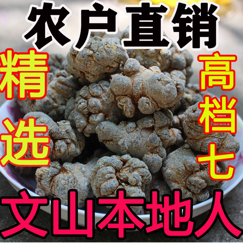 田七正品无剪口支持视频三七粉