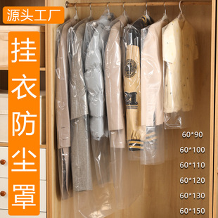 衣服尘罩大衣西服尘袋塑料尘套干洗店衣柜一次性挂衣袋加厚