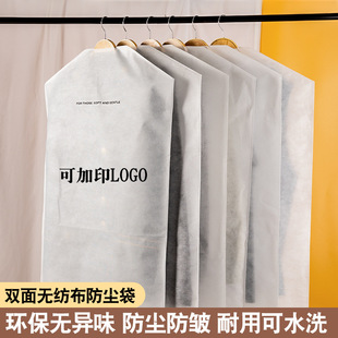 无纺布西装 大衣尘罩衣服尘袋可水洗收纳袋可印loo衣柜挂衣套