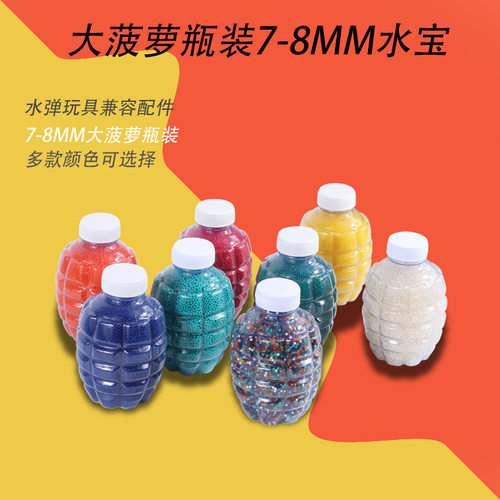陀螺跨境亚马逊凝胶球水弹7-8mm瓶装大瓶菠萝瓶地雷泡大水4万发