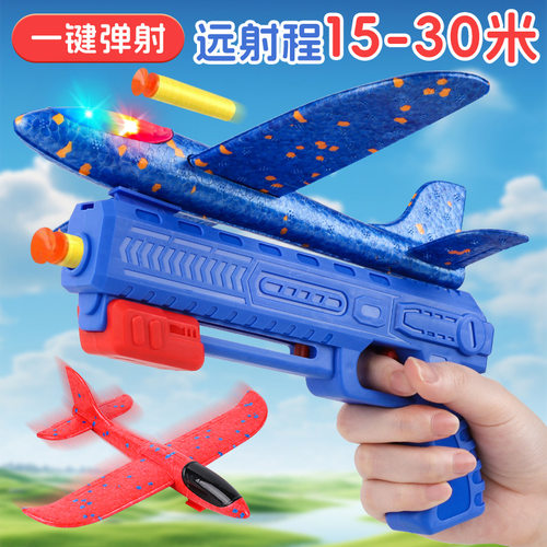 陀螺跨境小号弹射飞机枪男孩闪光泡沫抛回旋飞机儿童亲子互动户外