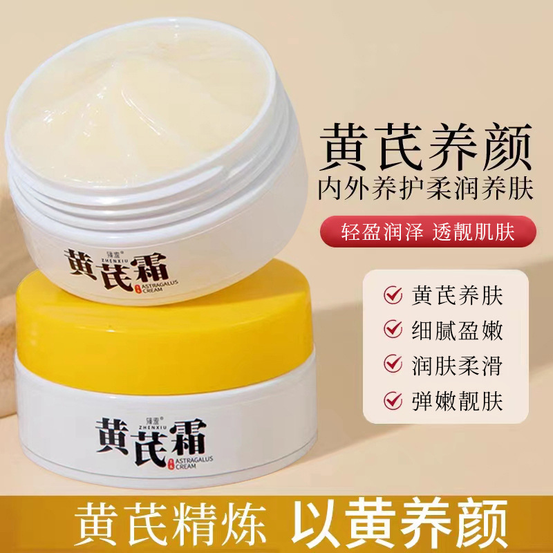 黄芪霜正品老牌国货抗皱紧致面霜提亮肤色保湿补水嫩肤霜黃芪霜乳