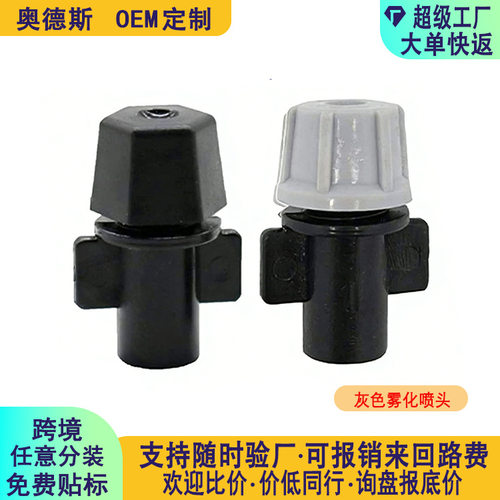 灰雾喷头花园灌溉系统单出口喷雾自动浇花器降温喷雾灌溉喷头