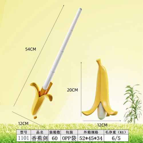 陀螺蕉伸缩刀蕉剑可伸缩重力萝卜剑武士剑儿童玩具解压玩具