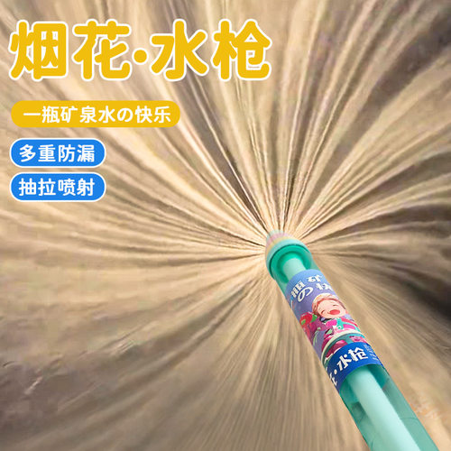陀螺创意烟花水枪情侣纪念夏季拍照烟花氛围惊喜道具水的快乐