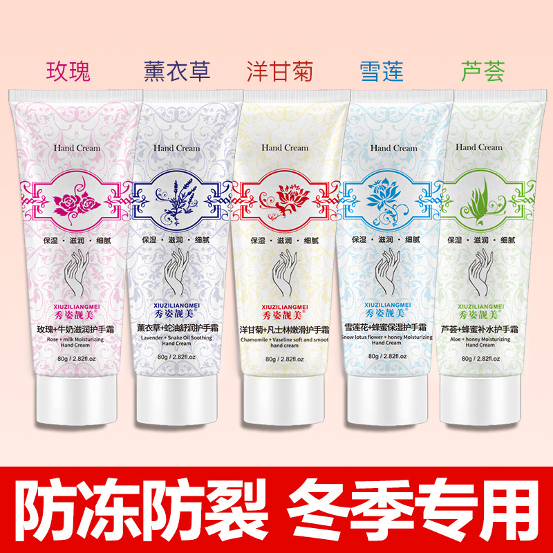 纯植物提取护手霜滋润保湿 花香小甘菊护手霜补水保湿护手霜