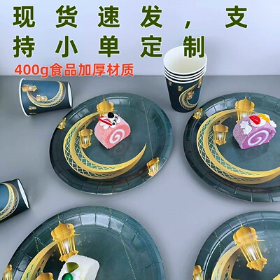 陀螺餐盘中东月亮斋盘加厚免洗餐具跨境亚马逊纸盘纸杯