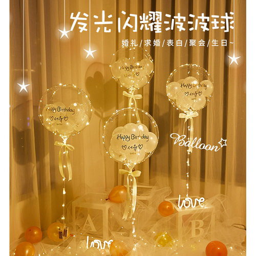 波波球发光气球立柱透明带灯生日装饰场景布置表白派对用品