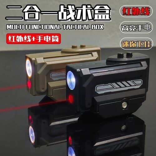 陀螺二合一战术灯夹红外线手电筒激光瞄准器可调下挂玩具枪配件