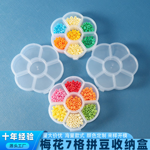 速发 中号梅花透明盒 拼豆美 化妆品分装盒子 量大价优