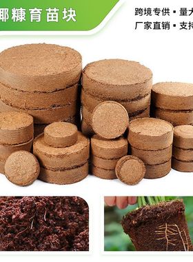 Pure coconut coir compressed nutrient soil block, high foam