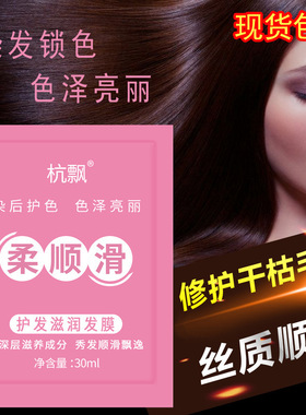 杭飘小包袋装发膜护发素补水修复护理30ml柔顺免染发当赠品护肤品