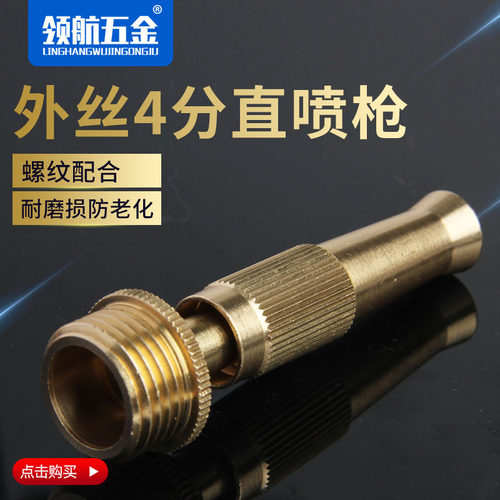陀螺直供铜4分外丝直喷洗车水枪20毫米12外牙螺纹家用洗工具