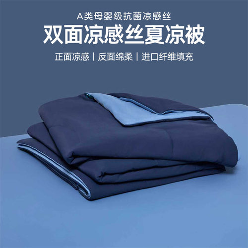 亚pro深睡A类抗菌凉感丝夏凉被夏季空调被可机洗薄被子双人夏凉被