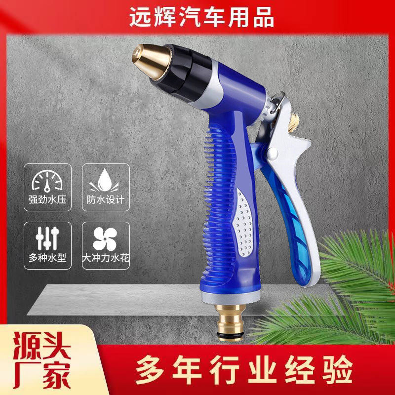 陀螺供应 铝枪身纯铜海包胶洗车水枪 淘宝金属洗车水枪