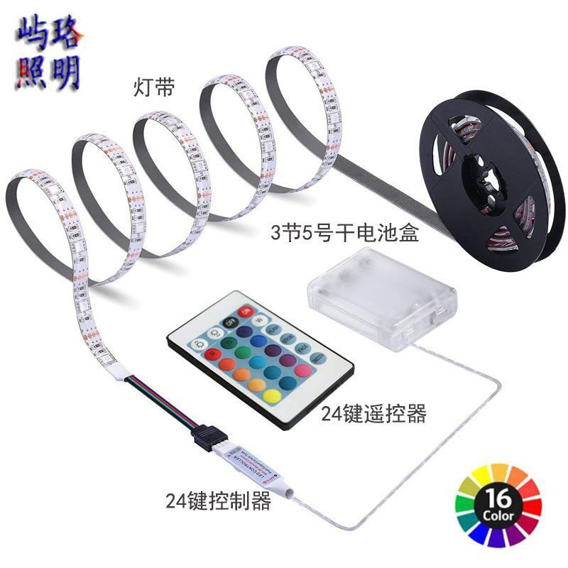 5V电池盒灯带 28355050RGB七彩变色软灯条 移动电池24键遥控灯带