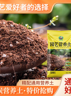 Nutritious soil for flower, vegetable, seedling cultivation