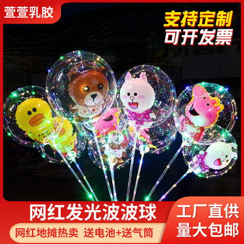 2026波波气球夜市摆摊透明发光汽球地推玩具
