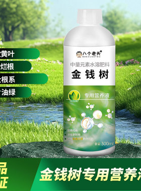 Money tree specific nutrient solution promotes new shoots,