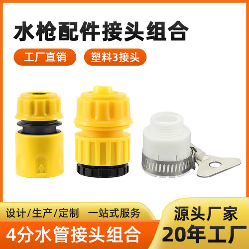 陀螺塑料洗车3头标准洗衣机水龙头头洗车水枪头4分水管通水