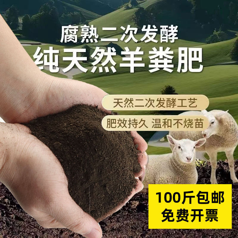 Pure Sheep Manure Fermented Organic Fertilizer Chicken Manu