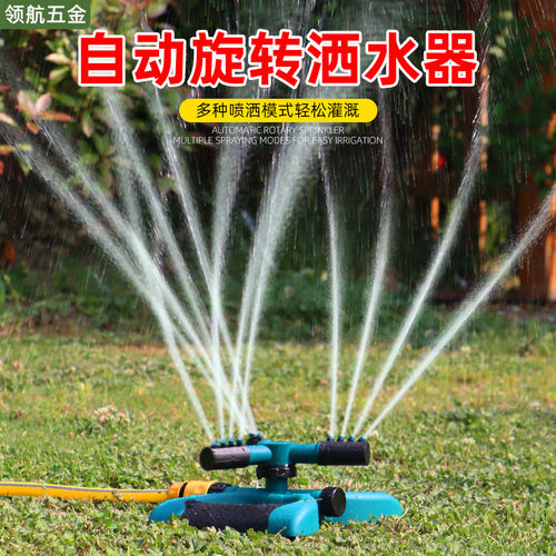 园林绿浇水喷头360度旋转喷灌花洒浇花神器农用喷雾水洒园艺