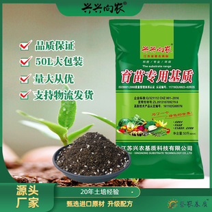 Nursery Wholesale Medium Soil Soi Nutrient Xingnong