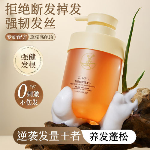 生姜健发洗发水去屑蓬松清爽控油柔顺护根韧滋养头皮防断发正品