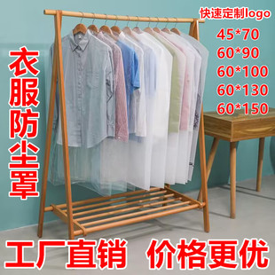 衣服尘罩大衣西服尘袋 干洗店一次性挂衣袋 pe透明塑料尘套
