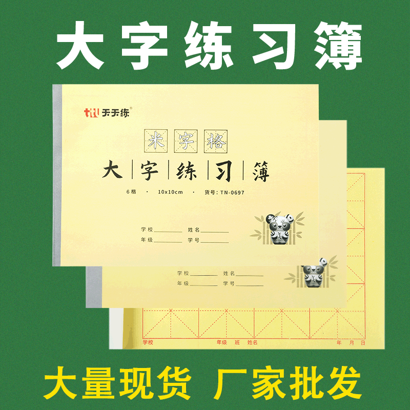 大字练习蒲毛边纸学生毛笔书法练字米字格16开大楷作业本,女装/女士精品,T恤,淘宝优惠券,粉丝福利购,淘宝优惠卷