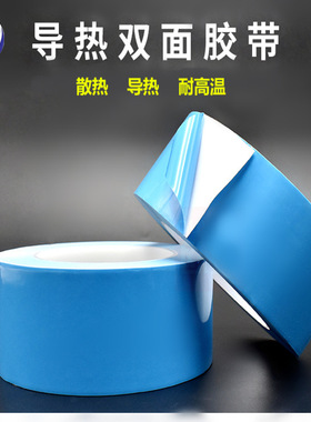 led灯面板散热器导热双面胶蓝色高粘绝缘耐高温玻纤导热胶带