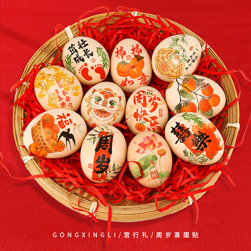 喜蛋贴鸡蛋贴纸宝宝周岁仪式道具满月百日生日宴抓周订婚结婚用品,女装/女士精品,连衣裙,淘宝优惠券,粉丝福利购,淘宝优惠卷